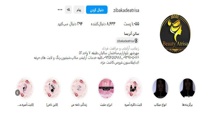 سالن زیبایی آتریسا