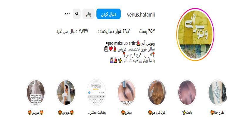 سالن زیبایی ونوس آبی