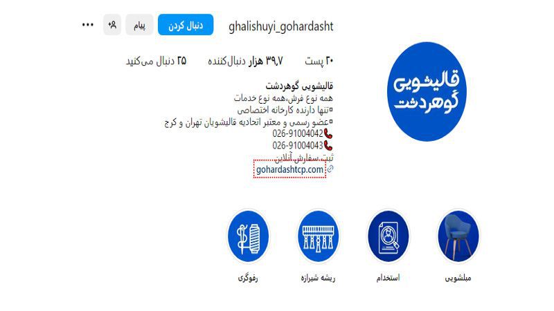 اینستاگرام قالیشویی گوهردشت