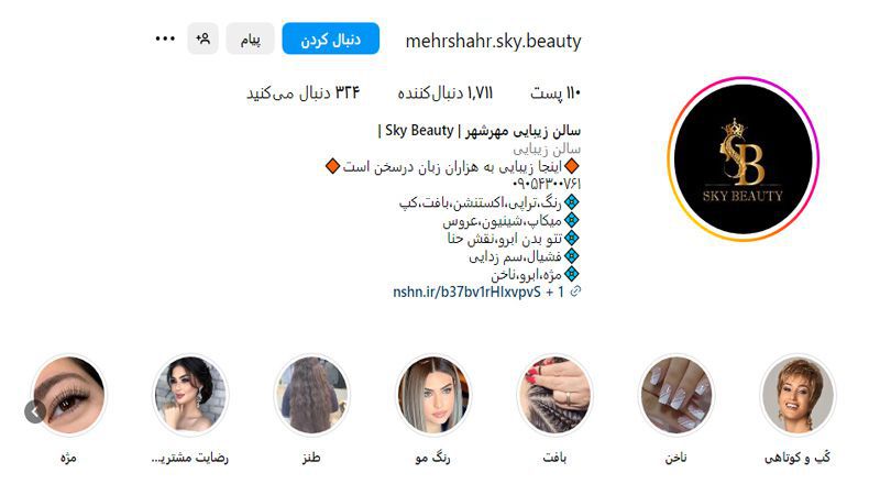 سالن زیبایی اسکای بیوتی