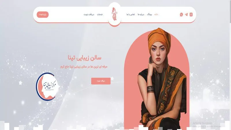 سالن زیبایی تینا بیوتی