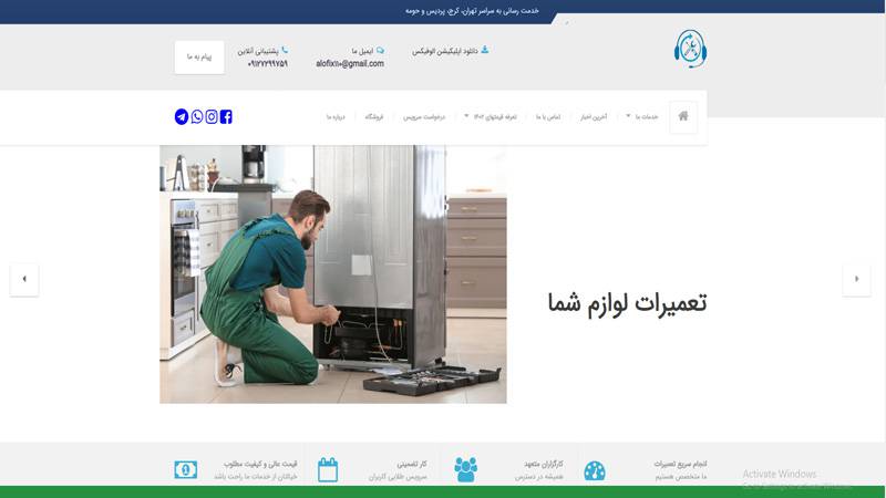 تعمیر یخچال الو فیکس