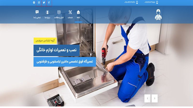 اپلیانس سرویس