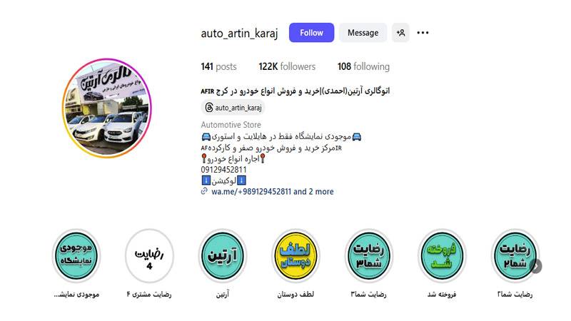 اتوگالری آرتین