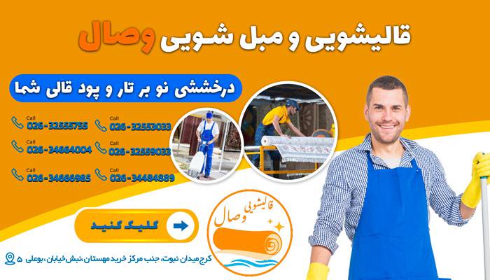 قالیشویی وصال