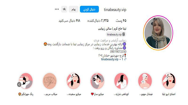 سالن زیبایی تینا بیوتی