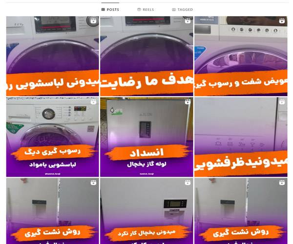 اینستاگرام تعمیرات ماشین لباسشویی فرجی