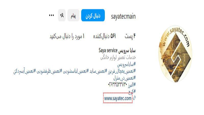 اینستاگرام تعمیر یخچال سایا سرویس