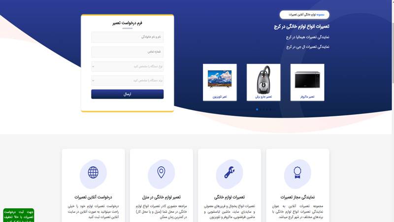 آنلاین تعمیرات