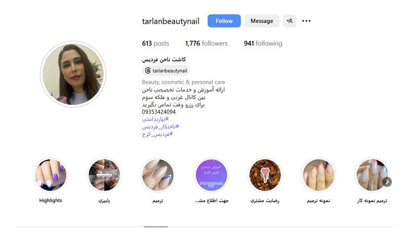 سالن ناخن ترلان