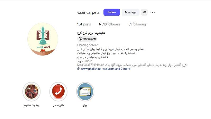 قالیشویی وزیر