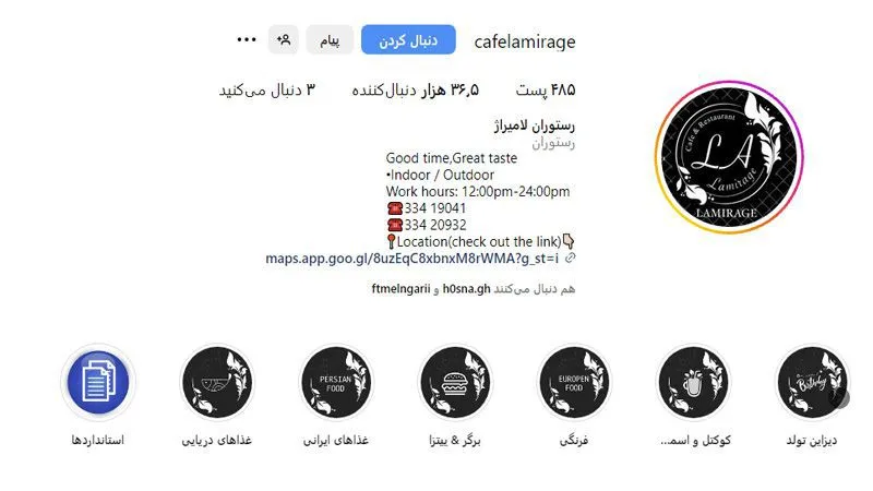 کافه رستوران لامیراژ