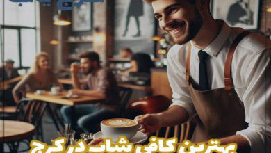 بهترین کافه در کرج