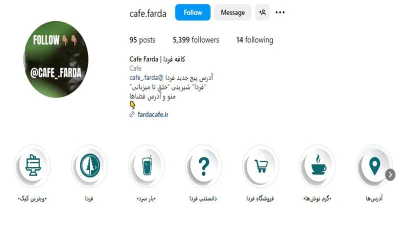 کافه فردا