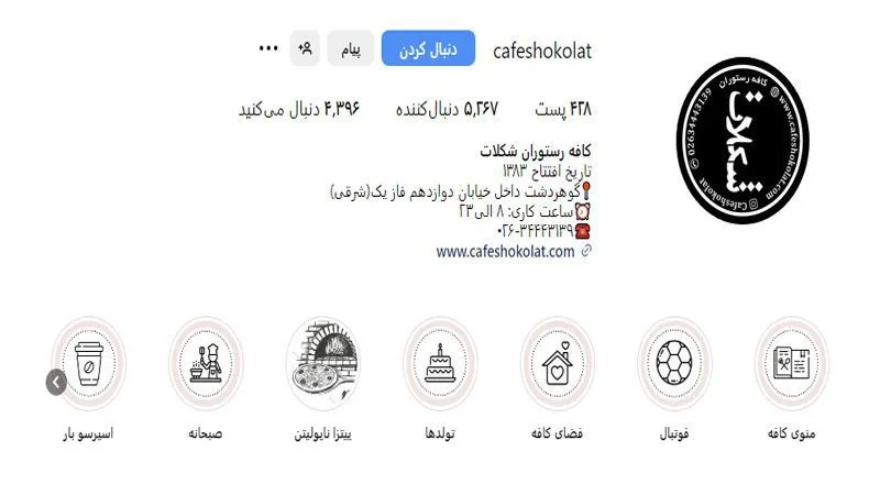 کافه رستوران شکلات