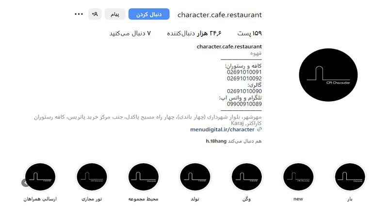 کافه رستوران کاراکتر