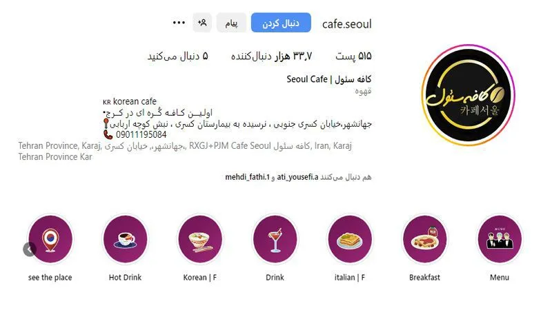 کافه سئول