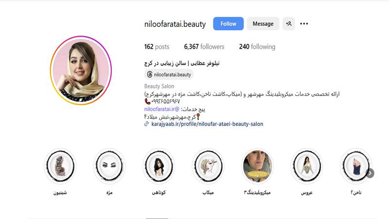 سالن کوتاهی مو نیلوفر عطایی