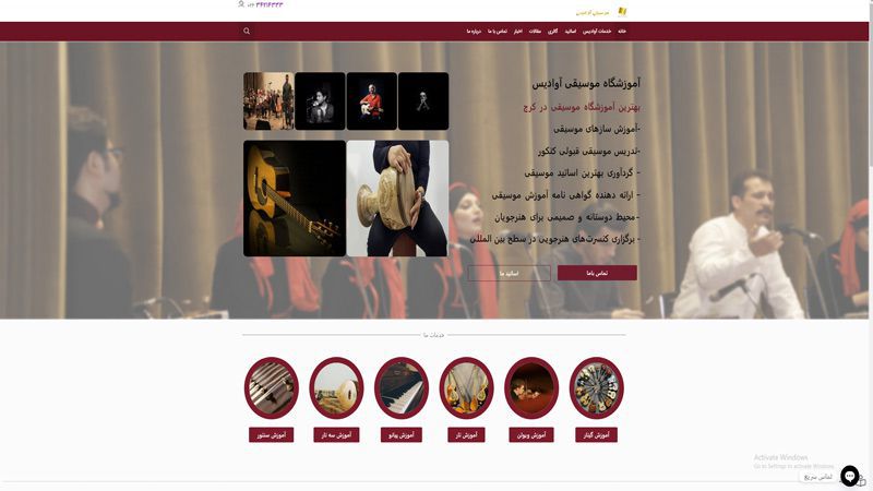 آموزشگاه موسیقی آوادیس