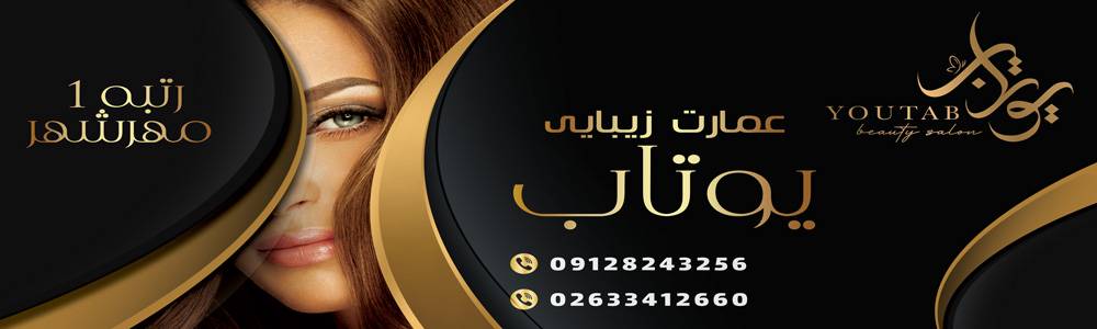 پوستر عمارت زیبایی یوتاب