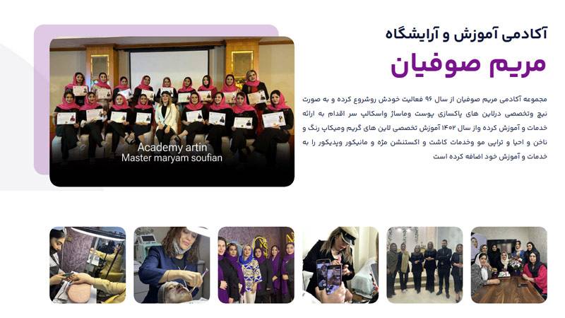 مرکز فشیال و آموزش مریم صوفیان