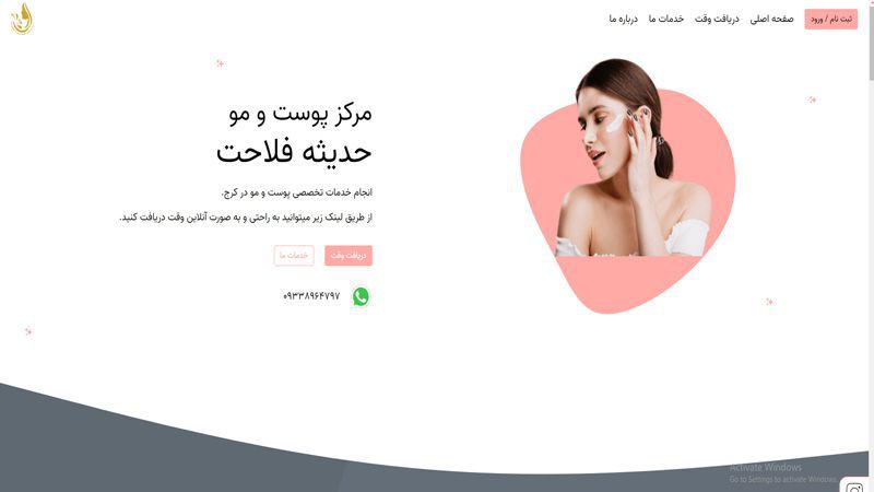 آموزشگاه فیشیال حدیث فلاحت