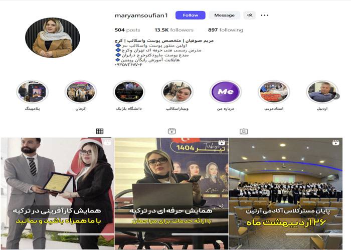 مرکز فشیال و آموزش مریم صوفیان