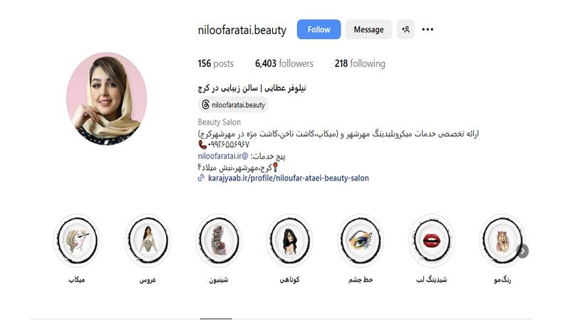 سالن ناخن نیلوفر عطایی