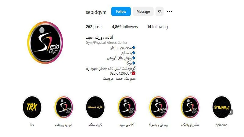 باشگاه بدنسازی سپید
