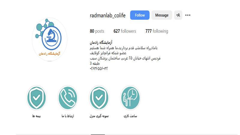 آزمایشگاه رادمان