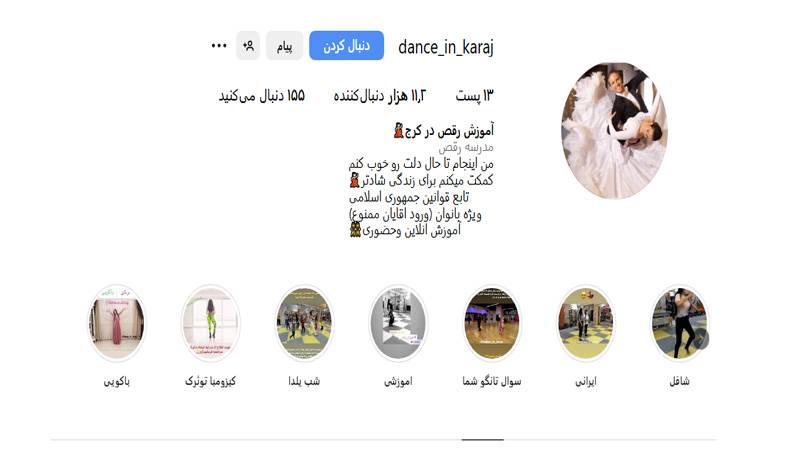 آکادمی رقص dance in karaj