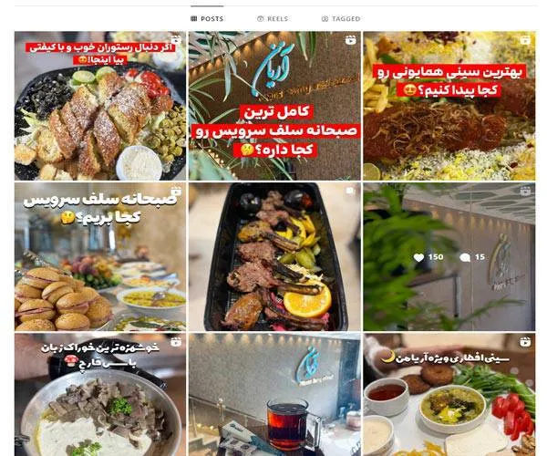 اینستاگرام رستوران آریامن