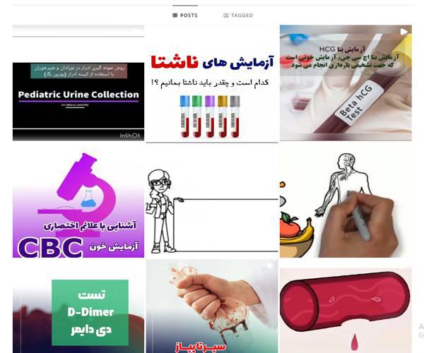 اینستاگرام آزمایشگاه شفا