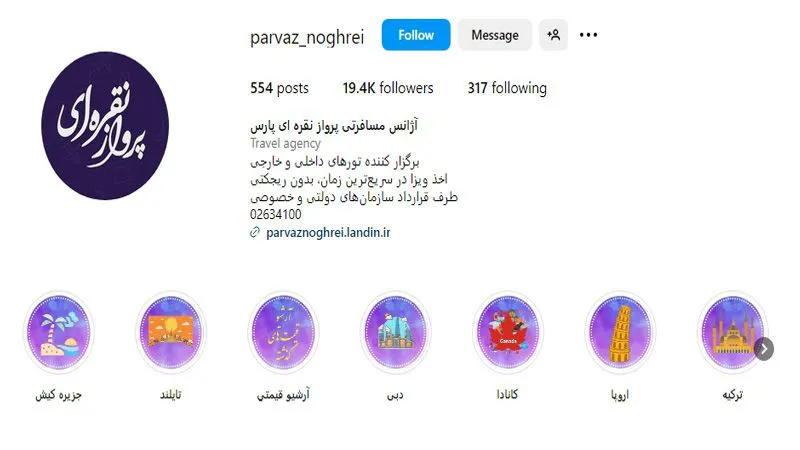 اینستاگرام آژانس مسافرتی پرواز نقره ایی