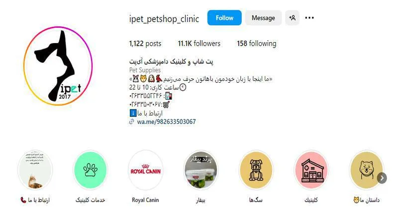 پت شاپ آی پت
