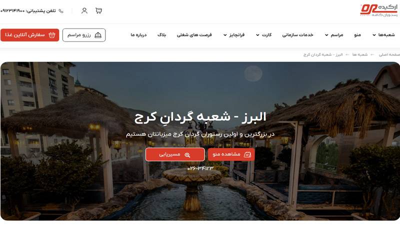 رستوران ارکیده