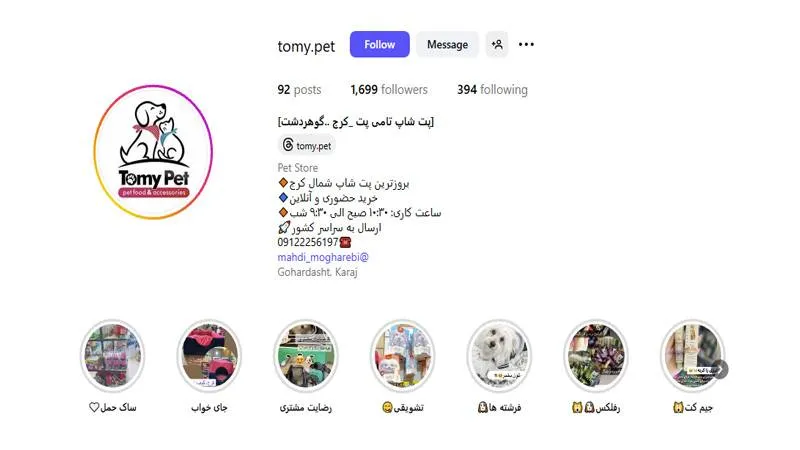 پت شاپ تامی پت