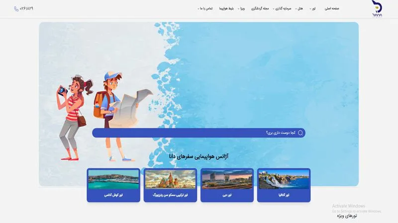 آژانس مسافرتی دانا