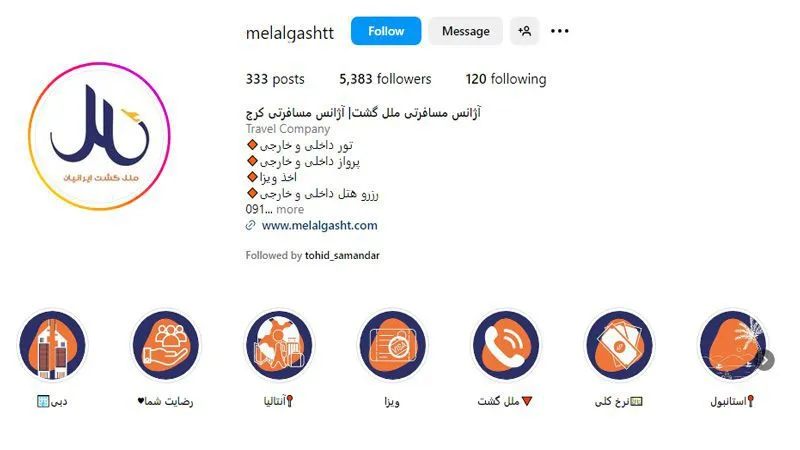 آژانس مسافرتی ملل گشت