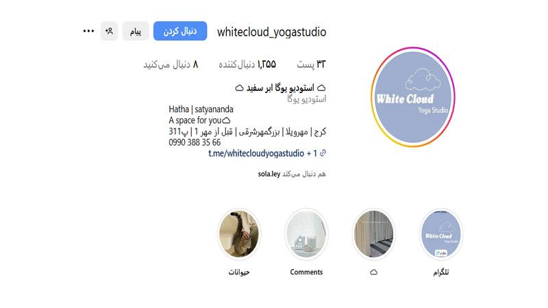باشگاه یوگا ابر سفيد