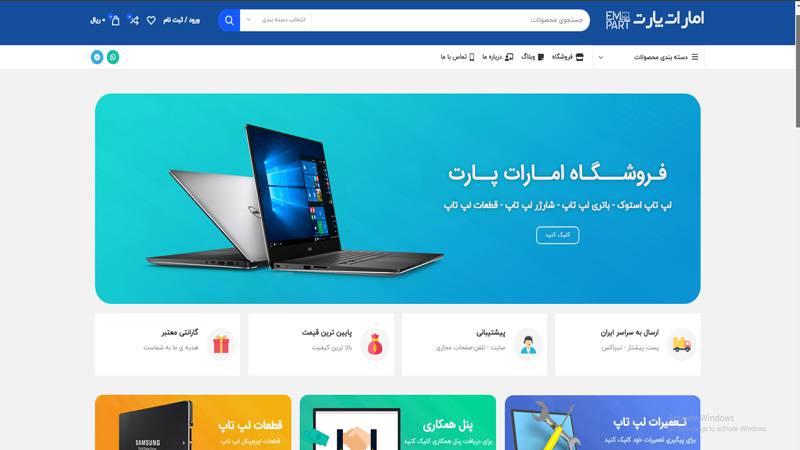 مرکز تعمیرات لپ تاپ امارات پارت