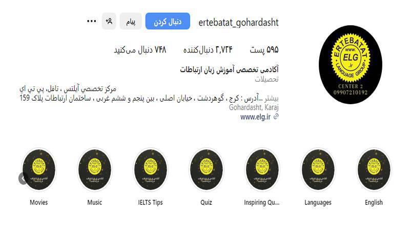 اینستاگرام آموزشگاه زبان ارتباطات