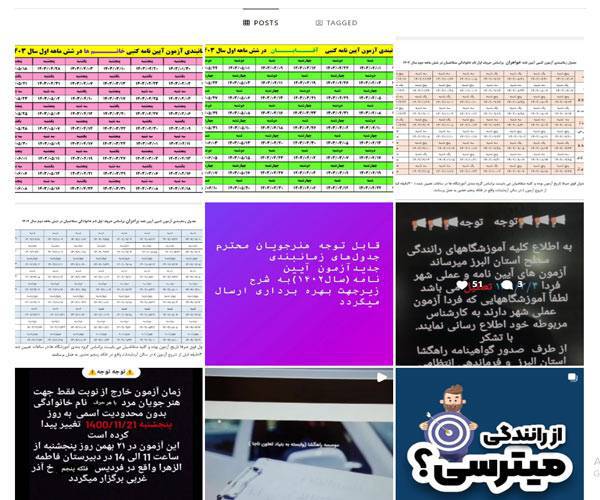 اینستاگرام آموزشگاه رانندگی معراج