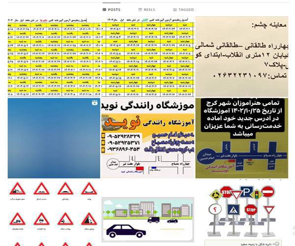 اینستاگرام آموزشگاه رانندگی نوید