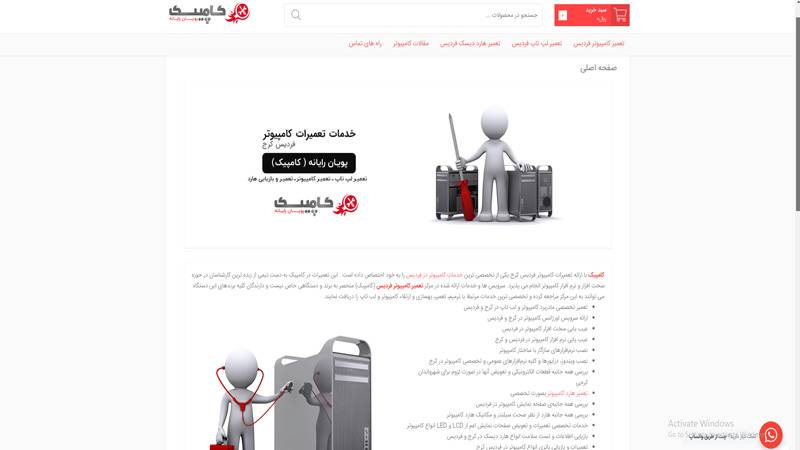 مرکز تعمیرات لپ تاپ پویان رایانه