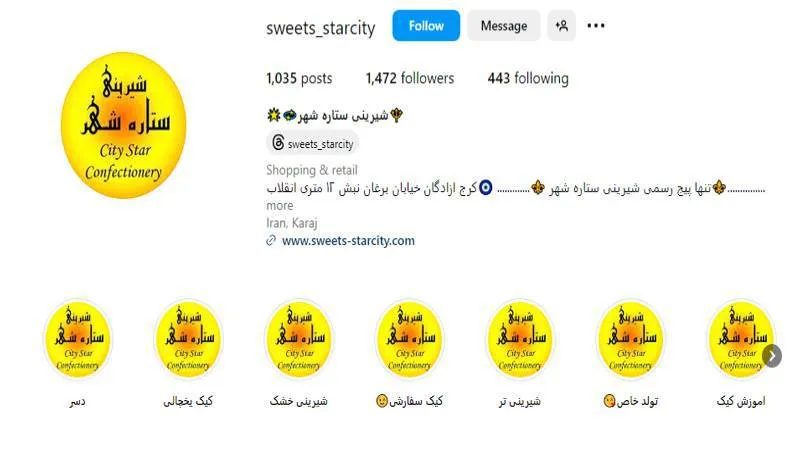 شیرینی فروشی ستاره شهر