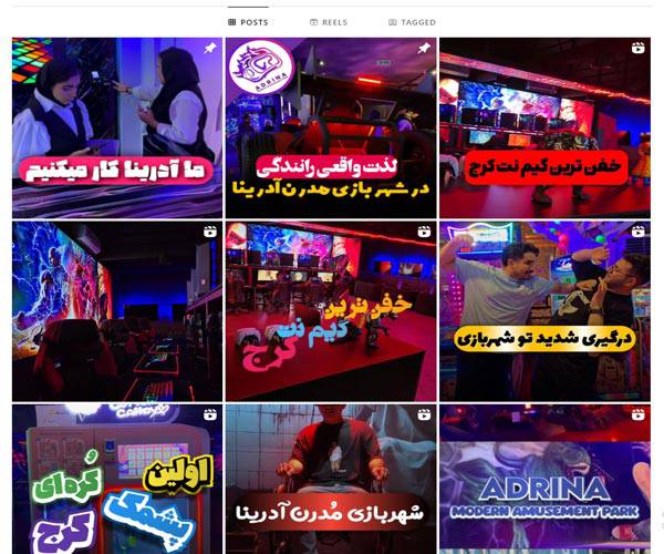 اینستاگرام شهربازی آدرینا