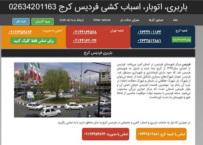 باربری عدالت بار