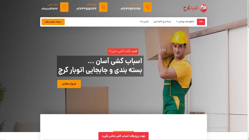 باربری اتوبار کرج