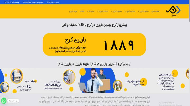 باربری پیشروبار